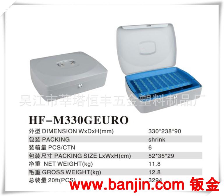 供吴江恒丰 欧元现金盒 钱盒 钱箱 HF-M330GEURO
