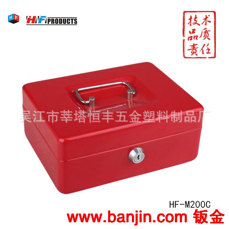 供优质现金盒 钱箱 钱盒 收纳盒 带锁铁盒 HF-M200C 厂家直销