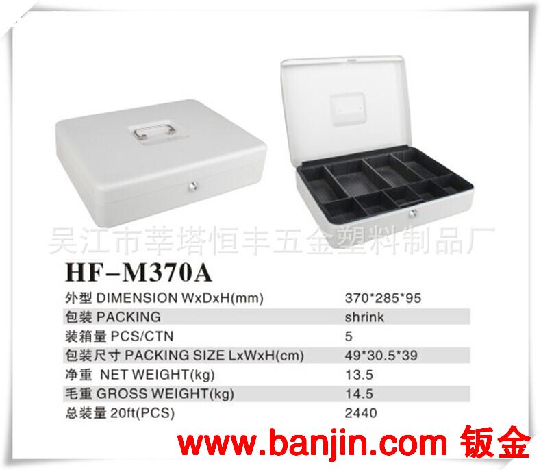 供优质现金盒 钱箱 钱盒 收纳盒 带锁铁盒 HF-M370A 厂家直销