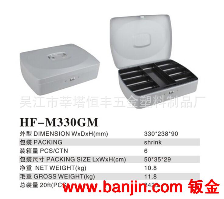 供优质现金盒 钱箱 钱盒 收纳盒 带锁铁盒 HF-M330GM 厂家直销