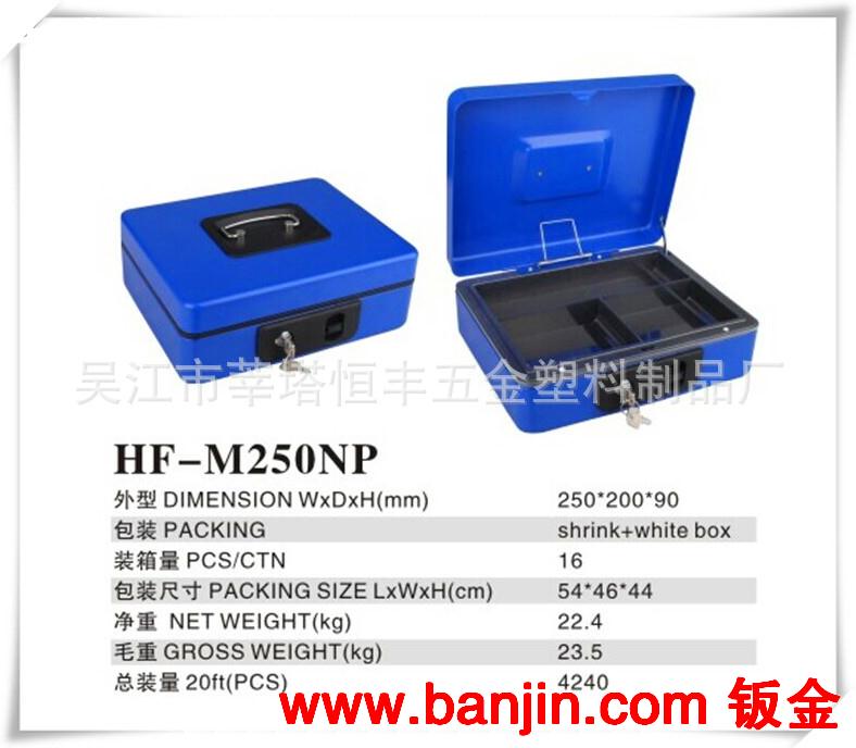 供优质现金盒 钱箱 钱盒 收纳盒 带锁铁盒 HF-M250NP 厂家直销