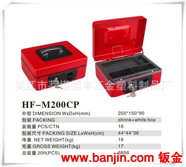 供优质现金盒 钱箱 钱盒 收纳盒 带锁铁盒 HF-M200CP 厂家直销