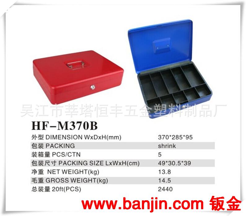 供优质现金盒 钱箱 钱盒 收纳盒 带锁铁盒 HF-M370B 厂家直销