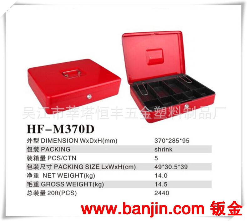 供优质现金盒 钱箱 钱盒 收纳盒 带锁铁盒 HF-M370D 厂家直销