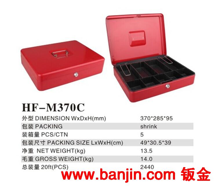供优质现金盒 钱箱 钱盒 收纳盒 带锁铁盒 HF-M370c 厂家直销