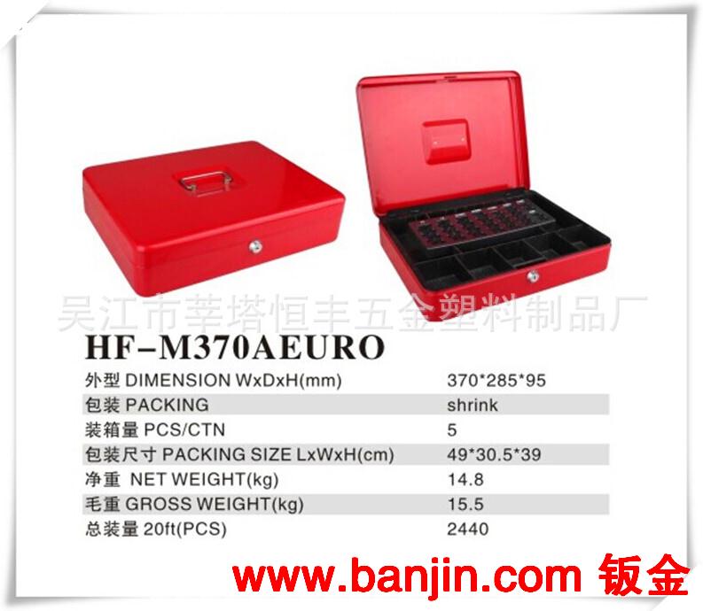 供优质现金盒 钱箱 钱盒 收纳盒 带锁铁盒 HF-M370AEURO 厂家直销