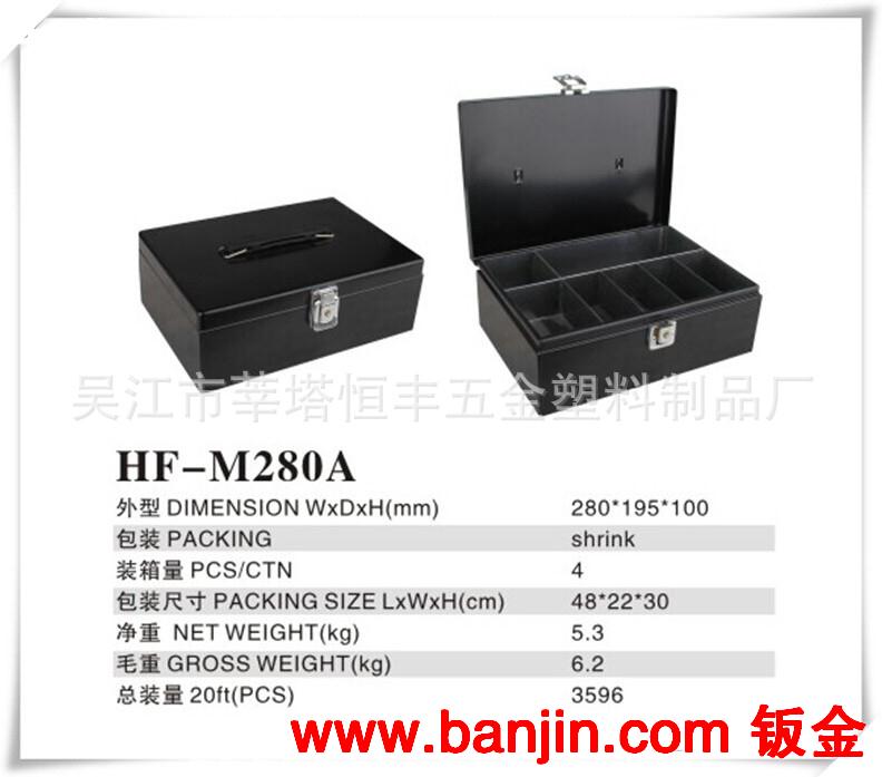 供优质现金盒 钱箱 钱盒 收纳盒 带锁铁盒 HF-M280A 厂家直销