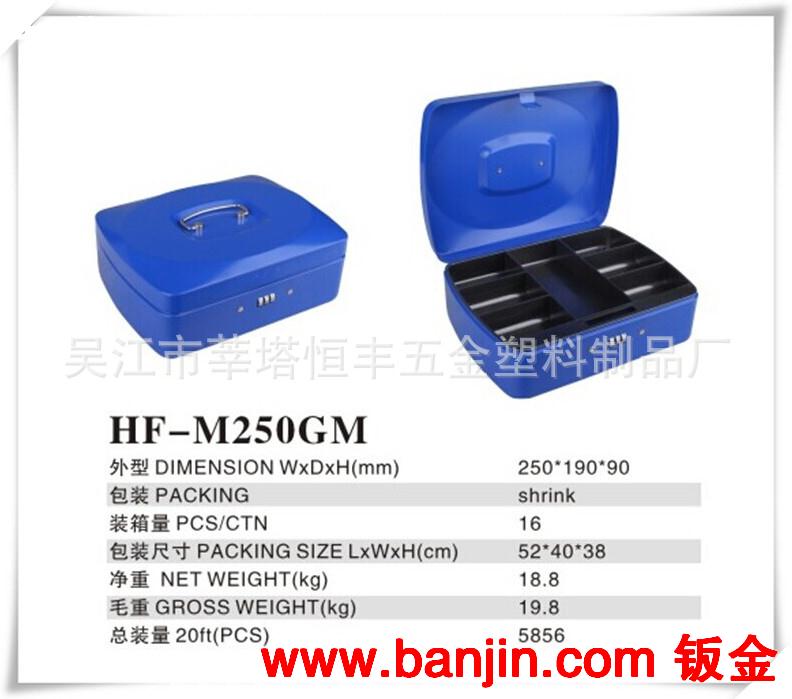 供优质现金盒 钱箱 钱盒 收纳盒 带锁铁盒 HF-M250GM 厂家直销