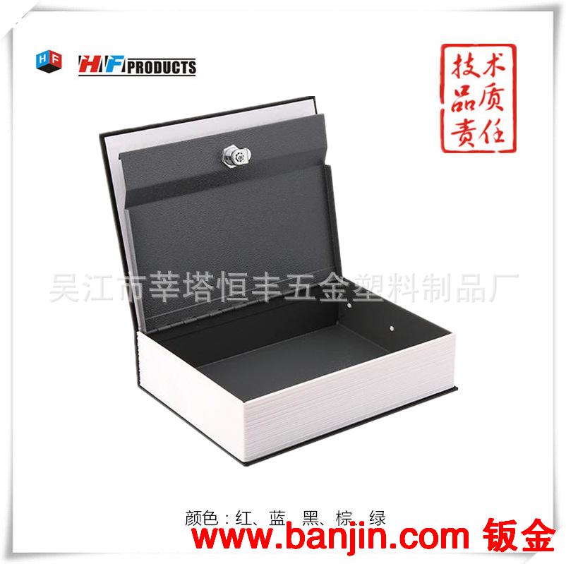 书本保险箱  书本摆件 仿真书 专利产品 正品保证（HF-BM265)