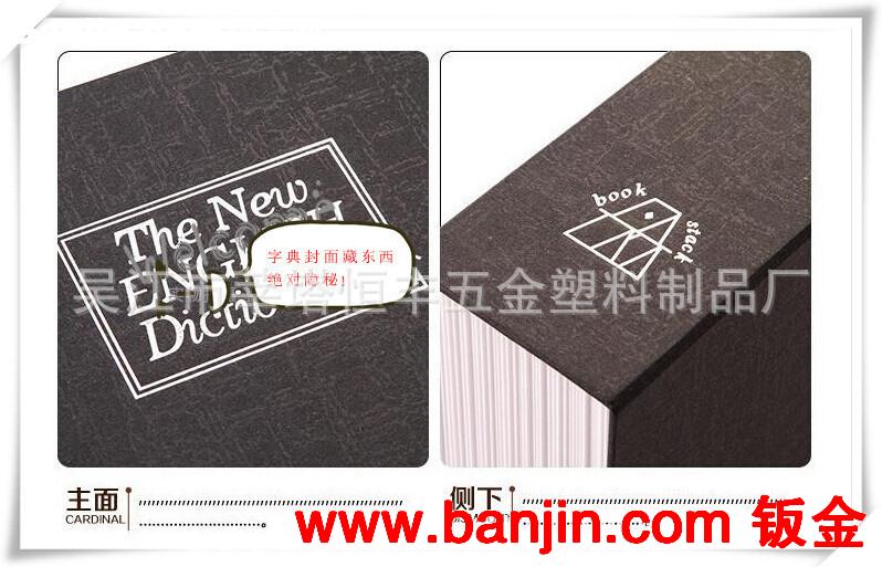 书本保险箱  书本摆件 仿真书 专利产品 正品保证（HF-BM265)