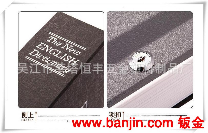 书本保险箱  书本摆件 仿真书 专利产品 正品保证（HF-BM265)