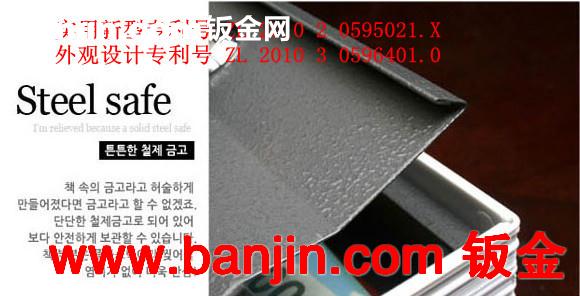 书本箱 书本保险箱 book safe/jewellery box 专利产品 品质保证