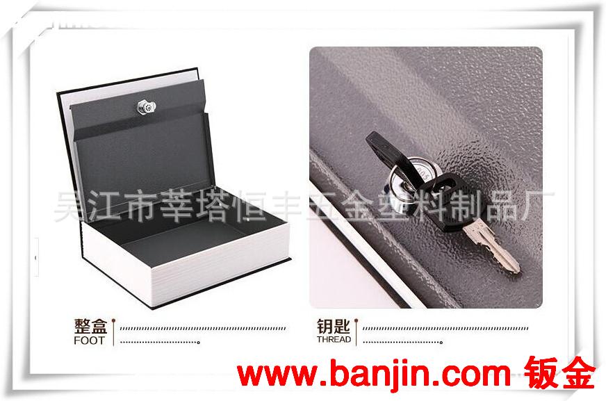 书本保险箱  书本摆件 仿真书 专利产品 正品保证（HF-BM265)
