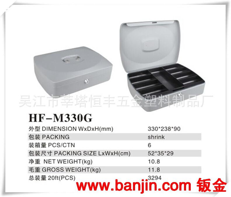 供优质现金盒 钱箱 钱盒 收纳盒 带锁铁盒 HF-M330G 厂家直销