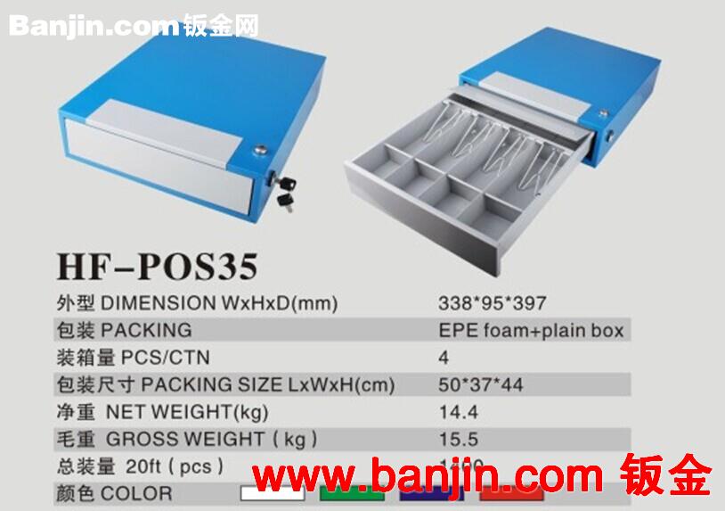 供优质超市便利店 收银箱 HF-POS35