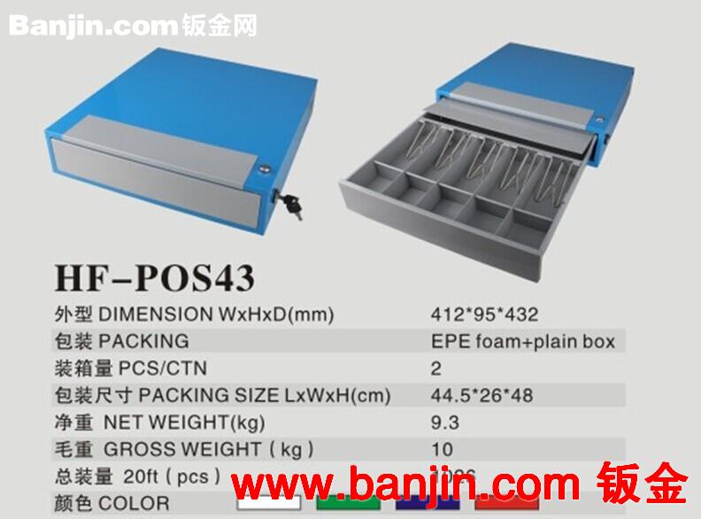供优质 超市便利店 收银箱 HF-POS43