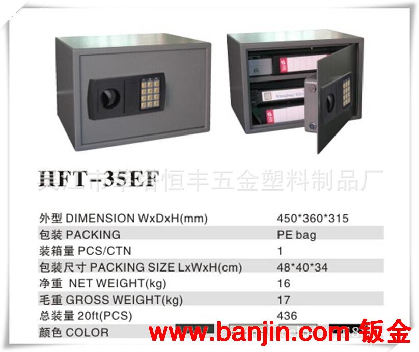 供应hotel safe宾馆酒保险箱 HFT-35EF