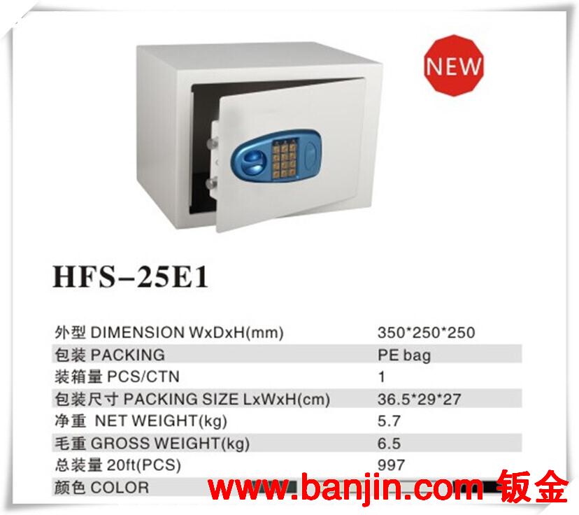 供优质 密码保险箱 多功能保险箱 HFS-25E1