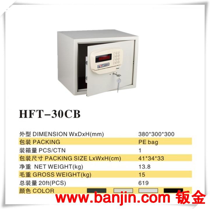 供应电子密码 保险箱  HFT-30CB