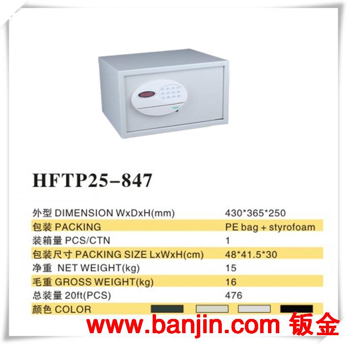 刷卡式 酒店保管箱 笔记本电脑保险箱 HFT25-847