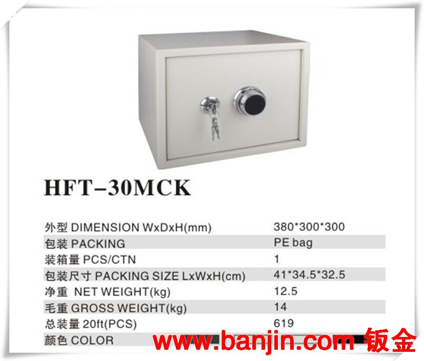 供应电子密码 保险箱  HFT-30MCK