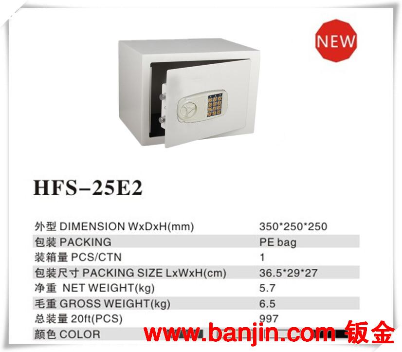 供优质 密码保险箱 多功能保险箱 HFS-25E2