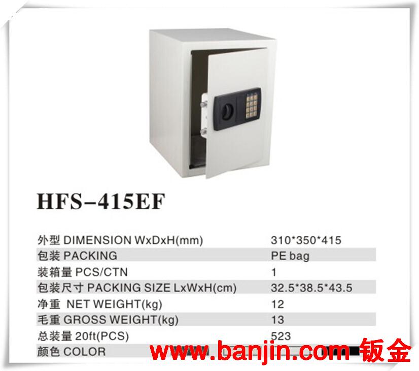 多用途 大容量 保险箱 保险柜   HFS-415EF