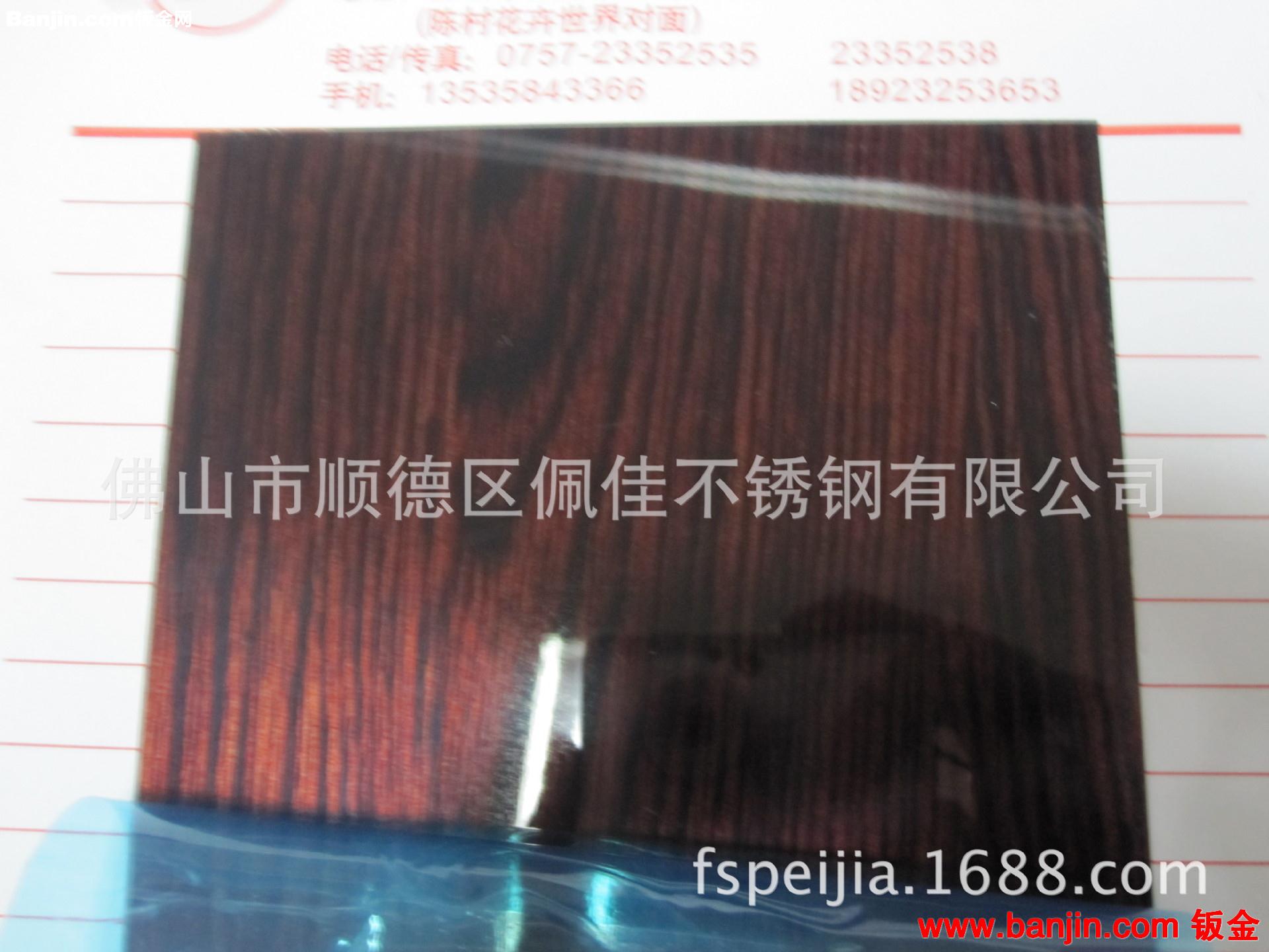 云南丽江市金属仿木纹转印加工 广东省佛山市佩佳彩色不锈钢