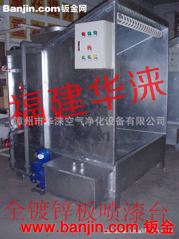 供应木工机械 环保机械 水洗式喷漆台 水帘式喷油柜