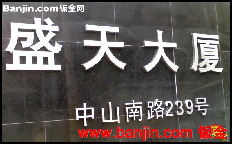 镜面不锈钢广告字 表面打磨处理