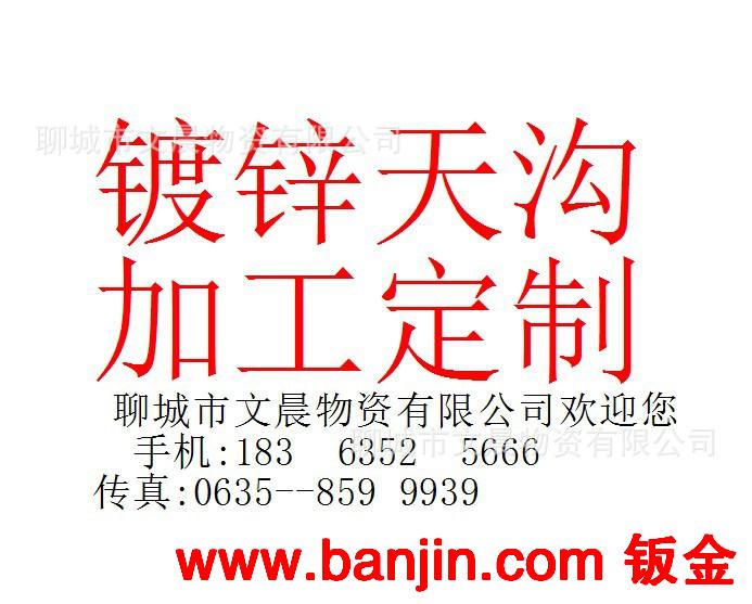 厂家专业经营镀锌天沟 天沟U型水槽 最长折12米天沟 来图定做天沟