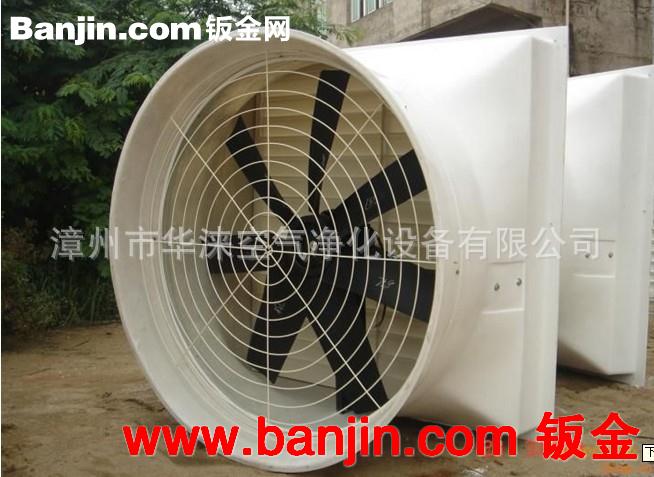 长期生产 148型54寸喇叭风扇 华涞玻璃钢负压风机