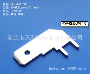 生产销售电子配件插片/电子配件加工