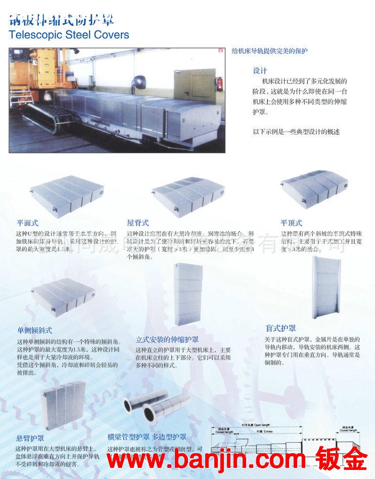 专业供应 机床附件防护罩 平顶式钢板伸缩式防护罩