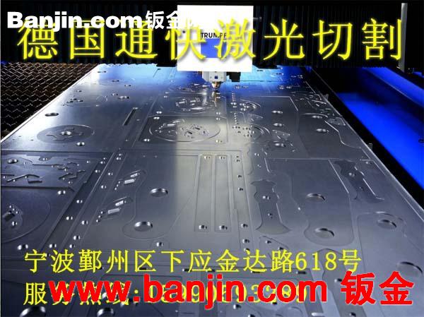 宁波顶级激光切割加工 宁波精密钣金加工 铝板激光加工