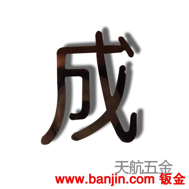 广告文件激光切割加工