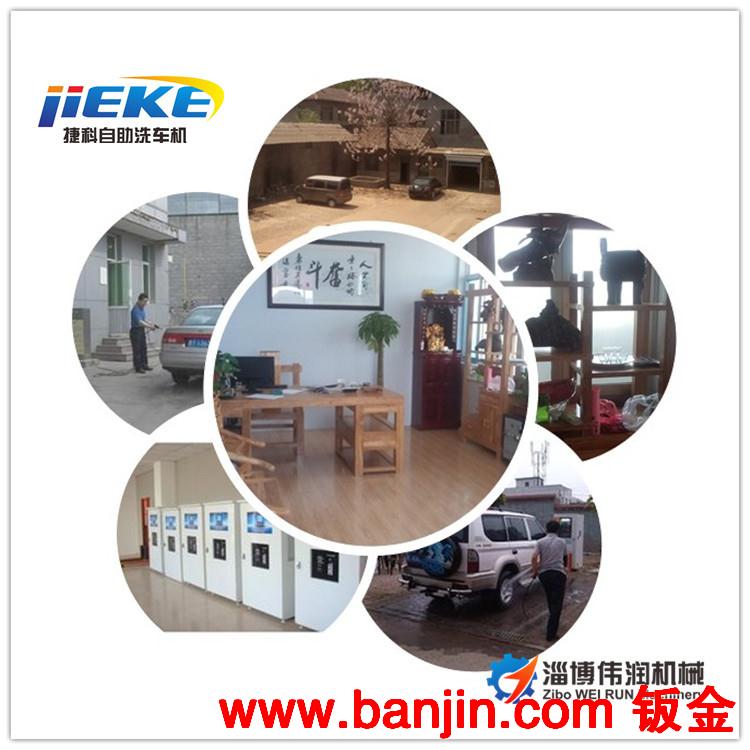 新款清水泡沫投币刷卡自助洗车机 捷科自助洗车机厂家低价批发