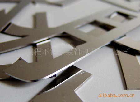 －供应切割、镂空、不锈钢字加工－