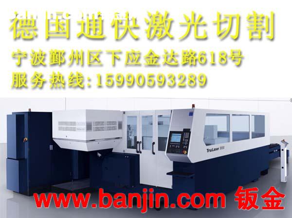 宁波鄞州金属加工   宁波鄞州精密钣金加工   宁波鄞州不锈钢切割