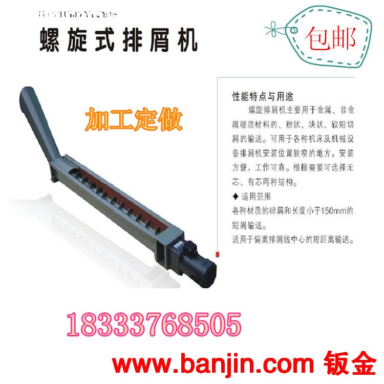 定做各种型号链板式排屑机 车床排屑机 价格优惠质量保证