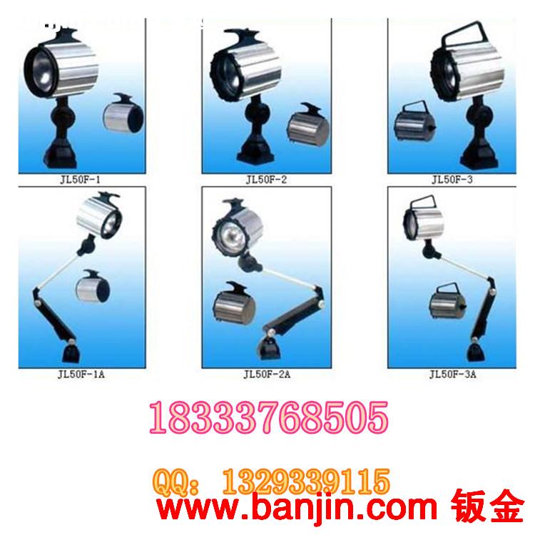 供应组合机床专用黑色工作灯 现货批发JL50D机床照明工作灯