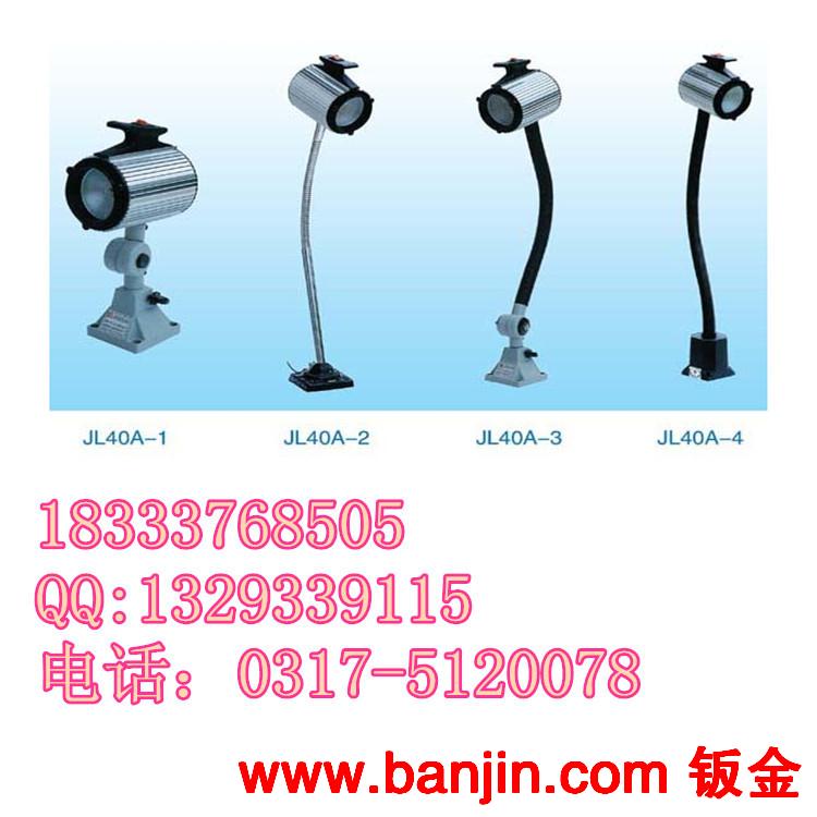 供应弹簧机专用JL50B-3LED工作灯 JL50B-3A数控机床LED工作灯