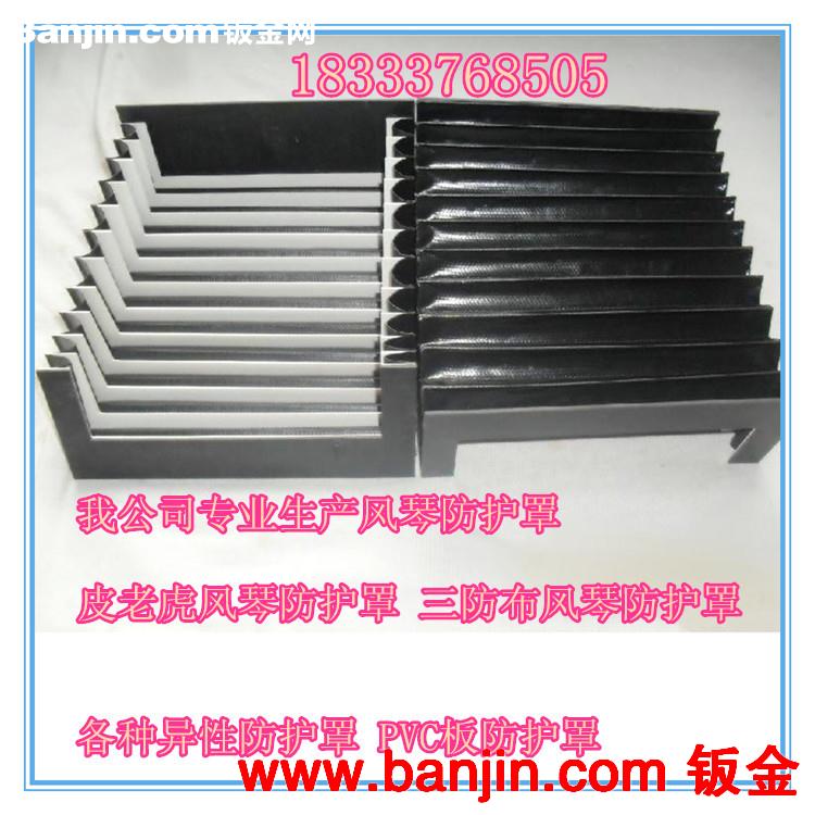 机床防护罩 机床导轨风琴防护罩 机床防尘罩 防护罩 防尘罩