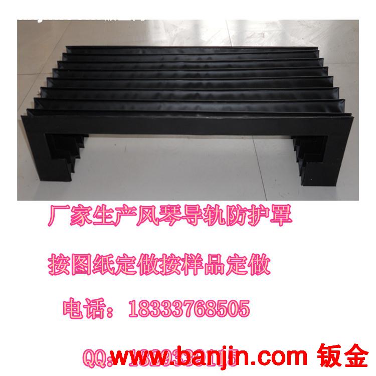 厂家直销机床风琴防护罩 雕刻机专用机床防护罩 门型风琴护罩