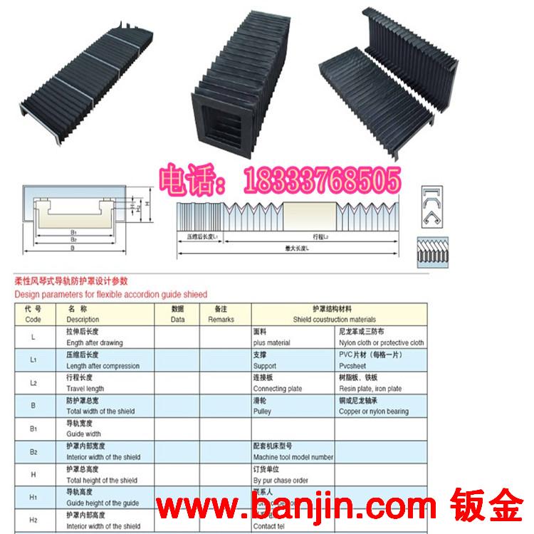 机床导轨式防护罩 机床线规式柔性风琴防护罩 U型风琴防护罩