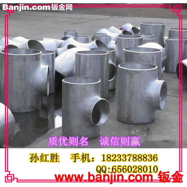 供应：正三通 20#正三通 16Mn异径三通 GB/T12459三通