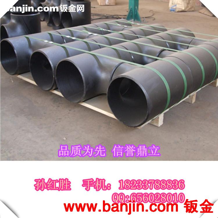 供应：正三通 20#正三通 16Mn异径三通 GB/T12459三通
