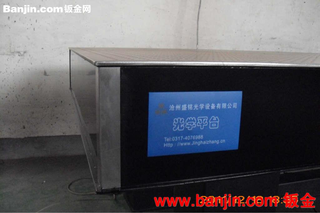 沧州盛铭光学大型拼接光学平台大展销