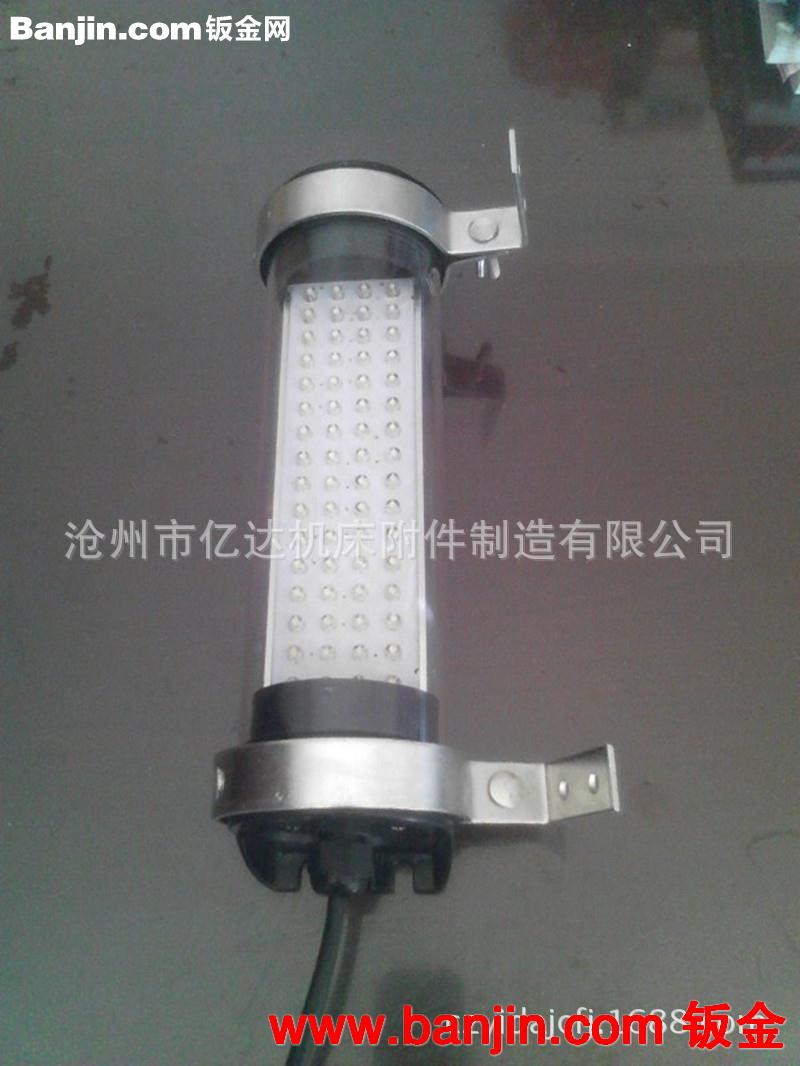 现货供应机床工作灯 LED金属防爆工作灯型号齐全首选亿达厂家