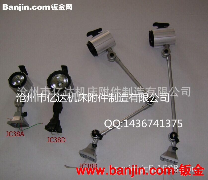 供应JC38系列24v  50w机床工作灯  数控机床照明灯具